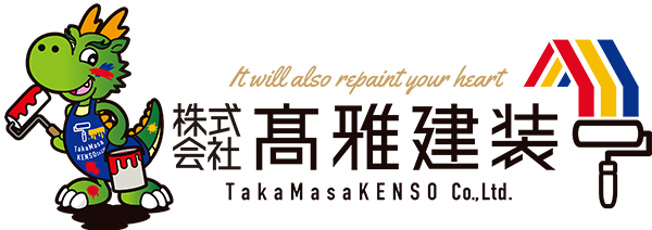 奈良県大和高田市にある、髙雅建装。塗装工事一式、下地工事、防水工事、シーリング工事など、深い技術で施工を行っています。